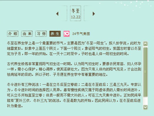 河南南洋防爆電機為你講述關于冬至的養(yǎng)生