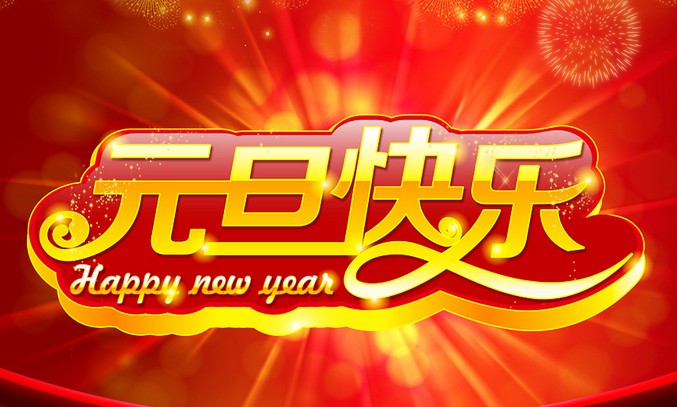 河南省南洋防爆電機(jī)祝福全國(guó)人民節(jié)日快樂（圖）